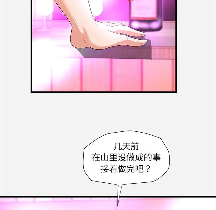 友达以上 - 第27章 - page 55