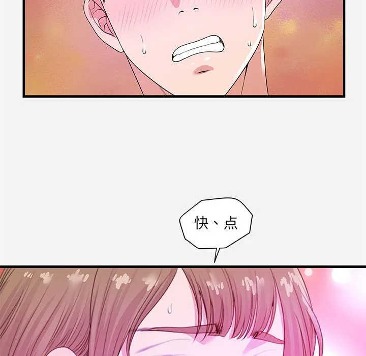 友达以上 - 第27章 - page 63