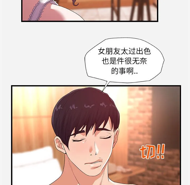 友达以上 - 第27章 - page 75
