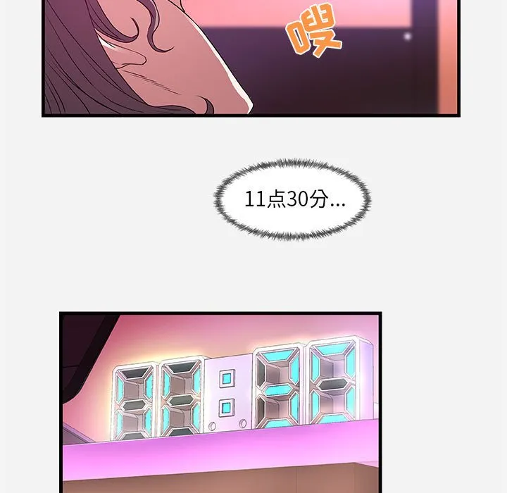 友达以上 - 第27章 - page 97