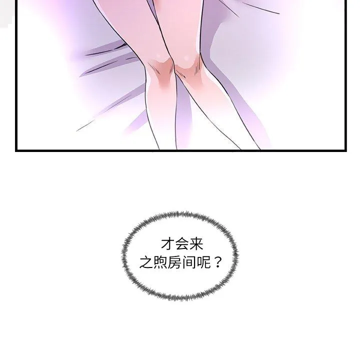 友达以上 - 第27章 - page 110