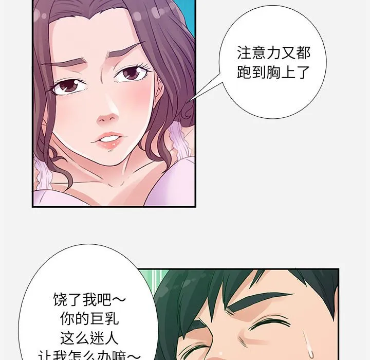 友达以上 - 第5章 - page 28