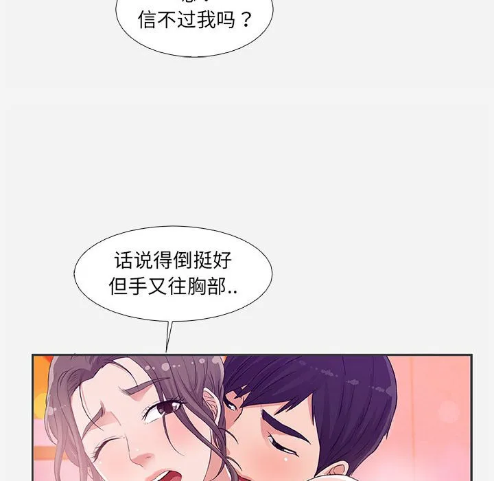 友达以上 - 第5章 - page 40