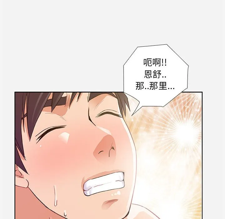 友达以上 - 第5章 - page 68