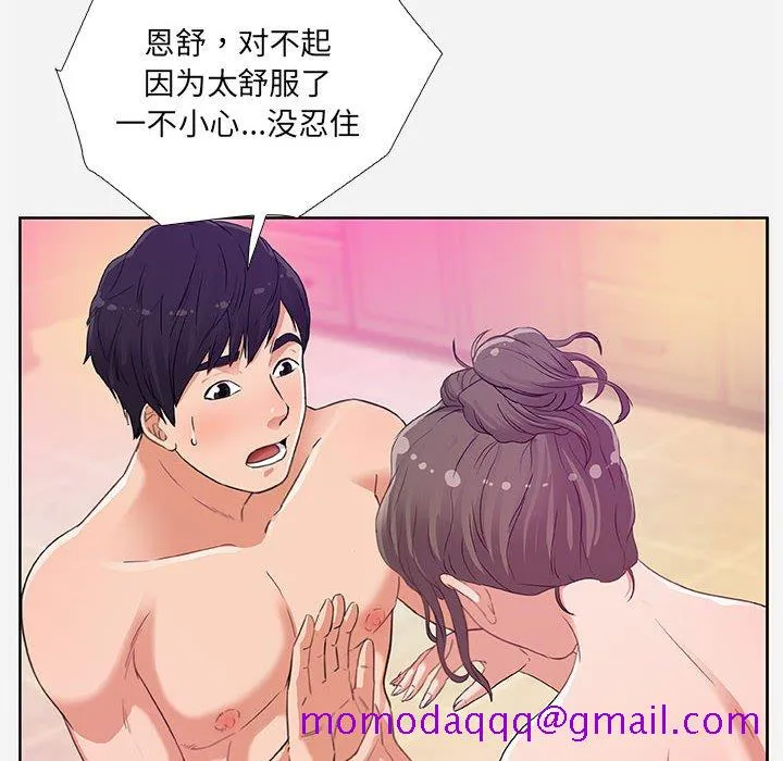 友达以上 - 第5章 - page 76