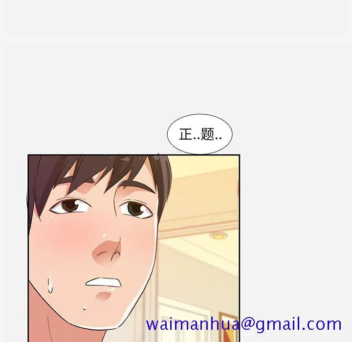 友达以上 - 第5章 - page 91