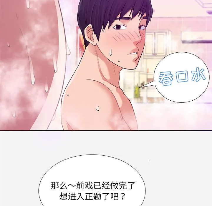 友达以上 - 第5章 - page 98
