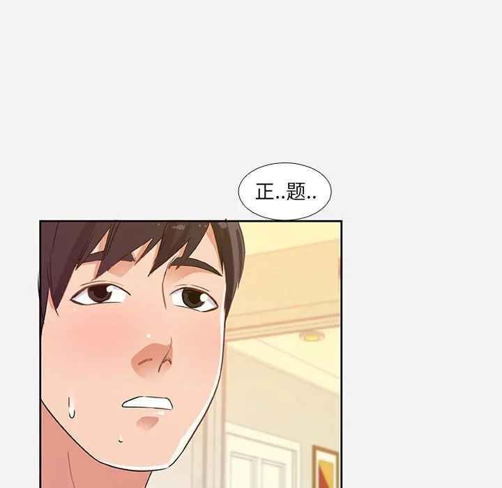 友达以上 - 第5章 - page 100