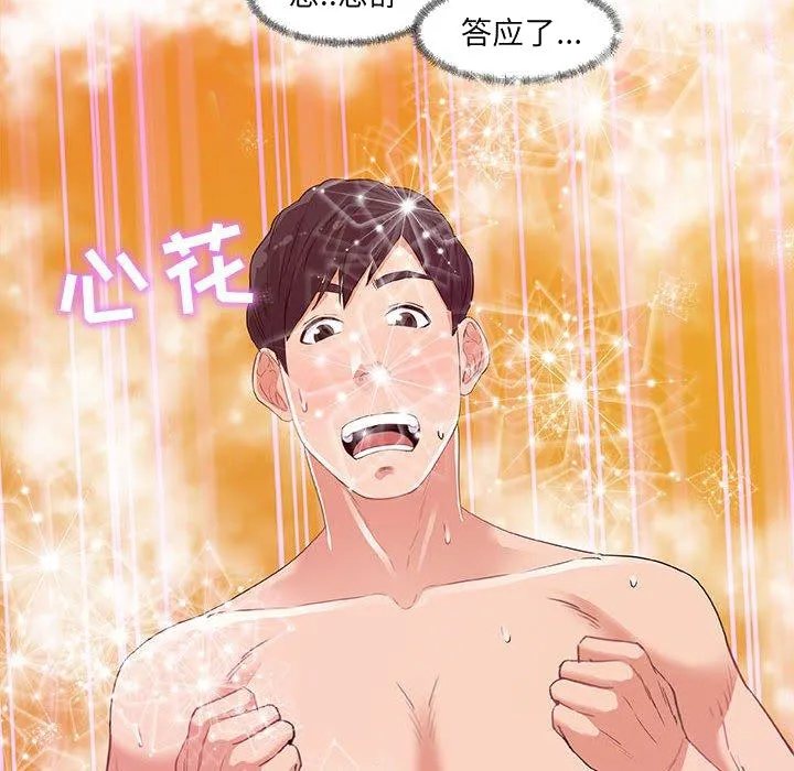 友达以上 - 第5章 - page 103