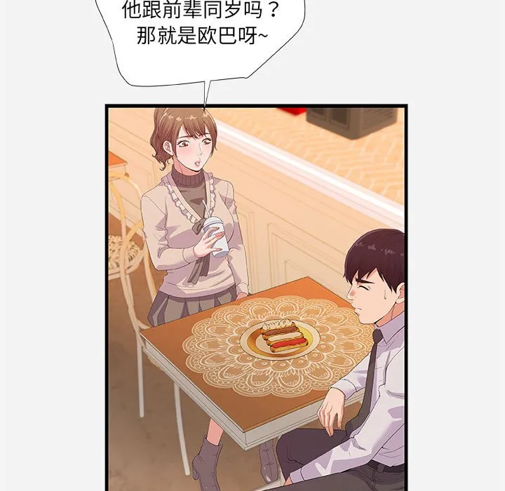 友达以上 - 第23章 - page 7