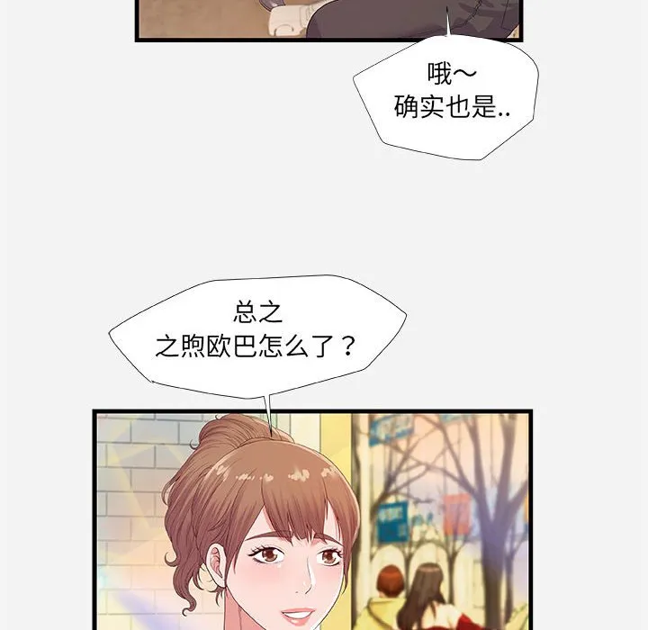 友达以上 - 第23章 - page 8