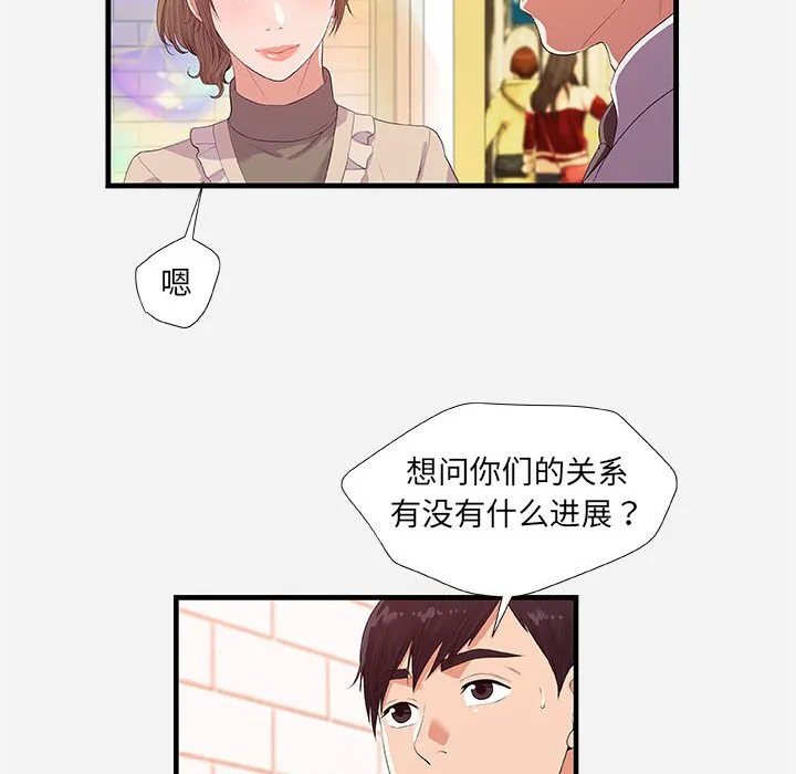友达以上 - 第23章 - page 10