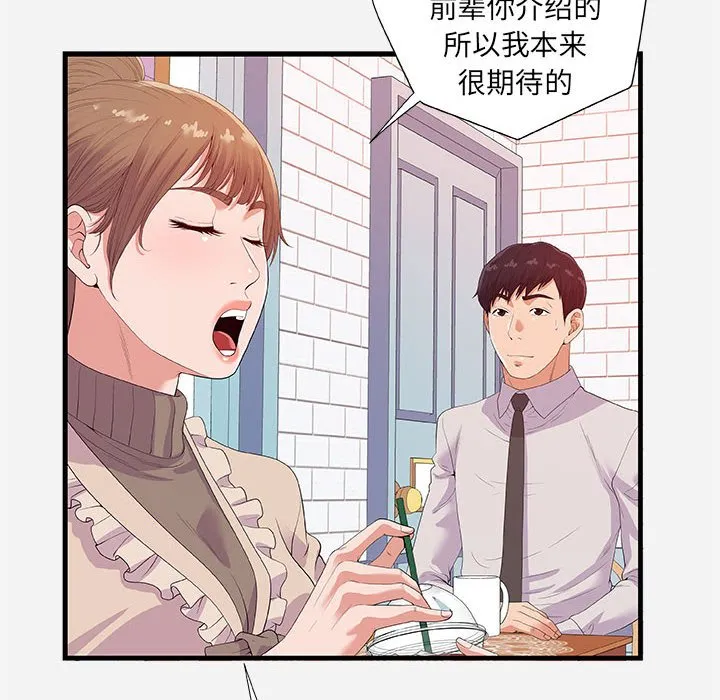友达以上 - 第23章 - page 12