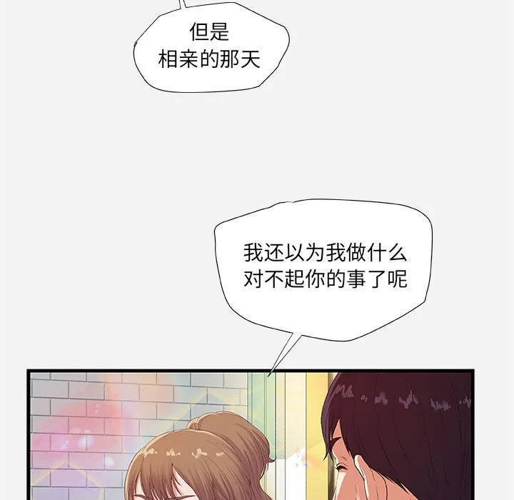 友达以上 - 第23章 - page 13