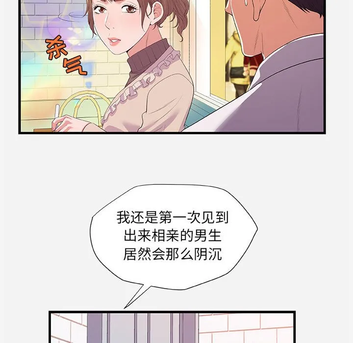 友达以上 - 第23章 - page 14