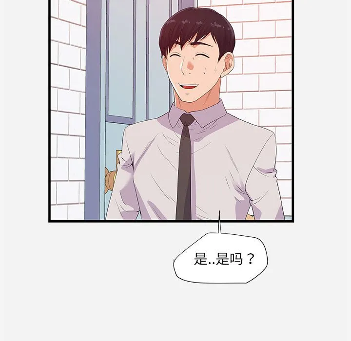 友达以上 - 第23章 - page 15