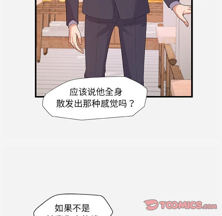 友达以上 - 第23章 - page 20