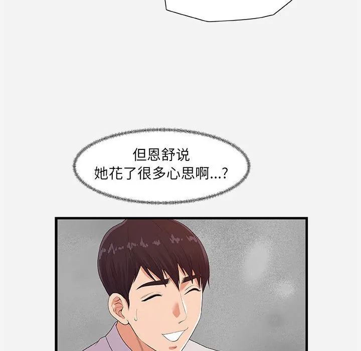 友达以上 - 第23章 - page 22
