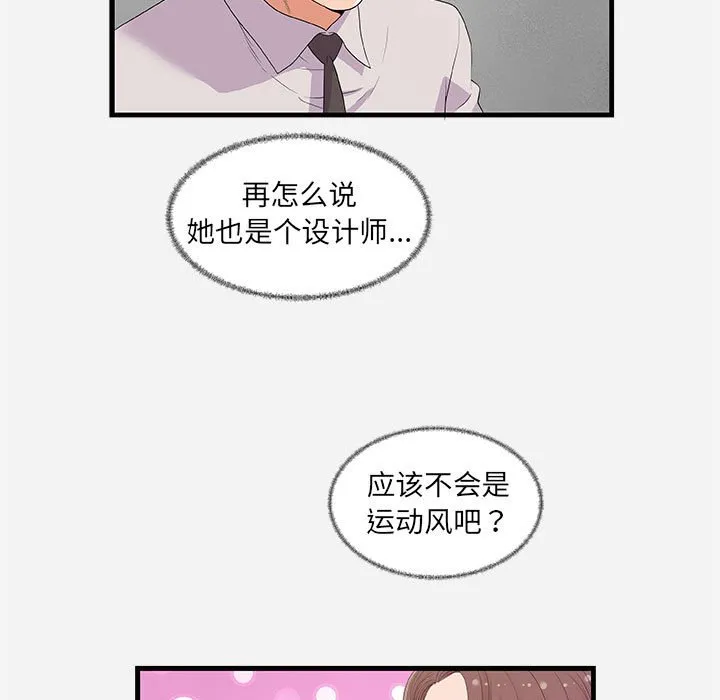 友达以上 - 第23章 - page 23