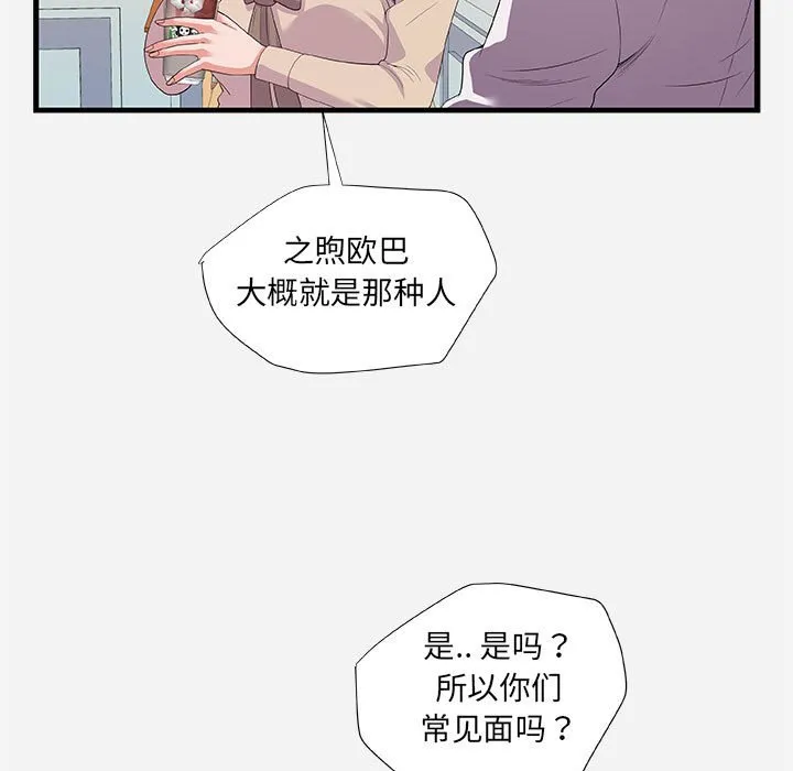 友达以上 - 第23章 - page 37