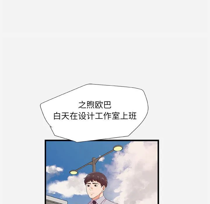 友达以上 - 第23章 - page 39