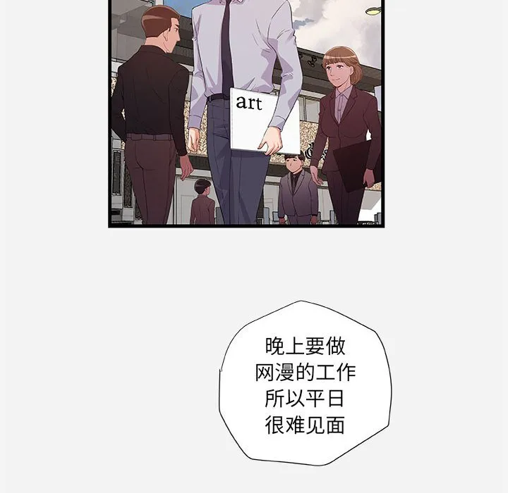 友达以上 - 第23章 - page 40