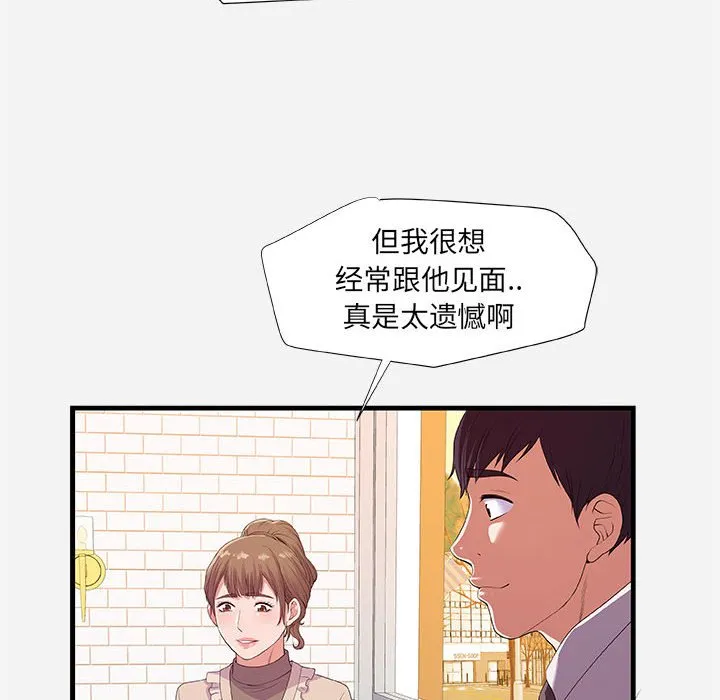 友达以上 - 第23章 - page 42