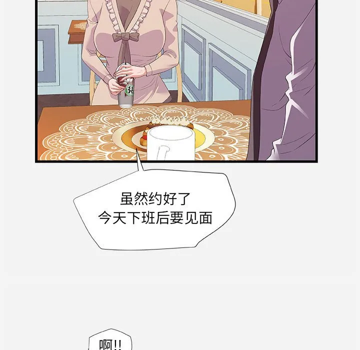 友达以上 - 第23章 - page 43