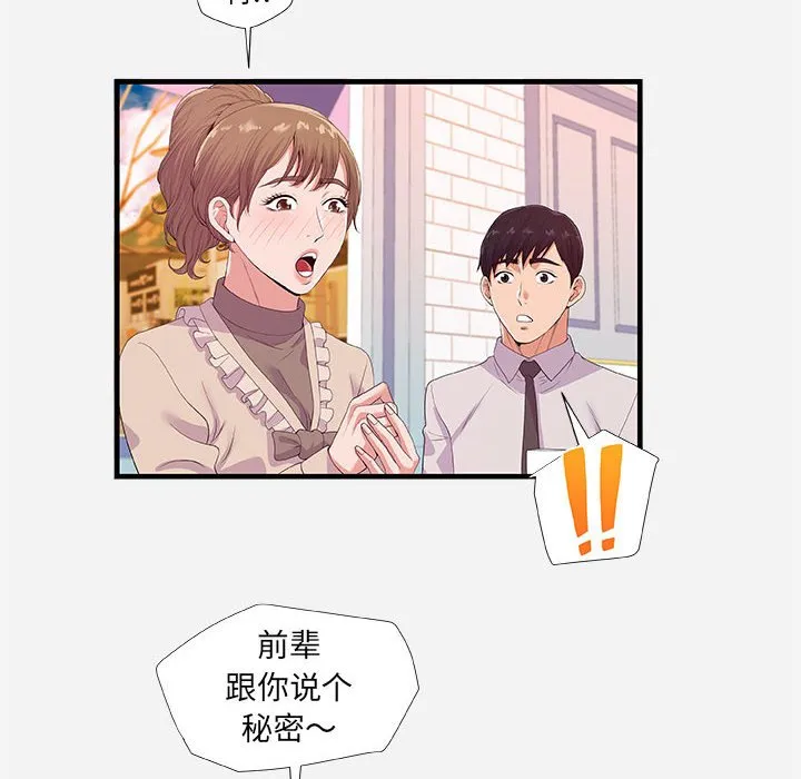 友达以上 - 第23章 - page 44