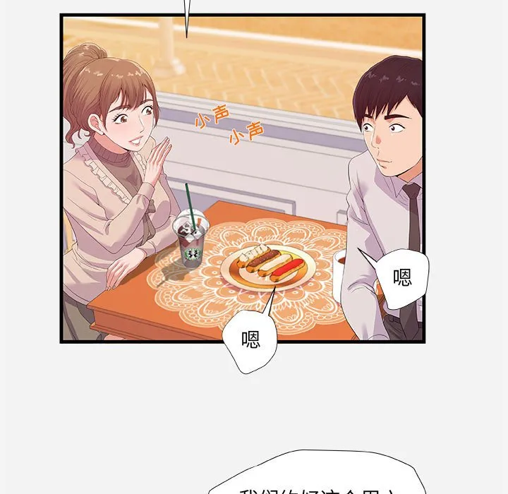 友达以上 - 第23章 - page 45