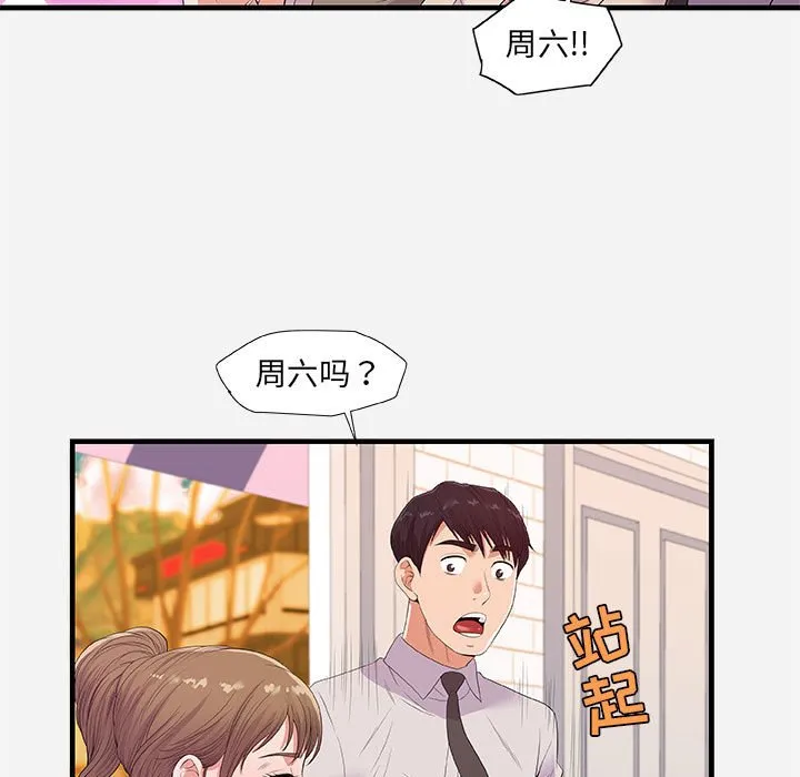 友达以上 - 第23章 - page 47