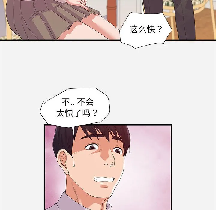 友达以上 - 第23章 - page 50