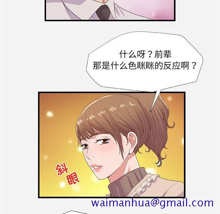 友达以上 - 第23章 - page 51