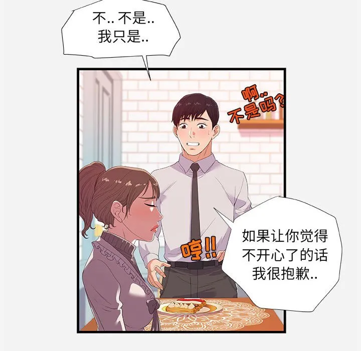 友达以上 - 第23章 - page 52