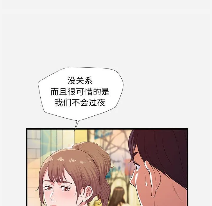友达以上 - 第23章 - page 53