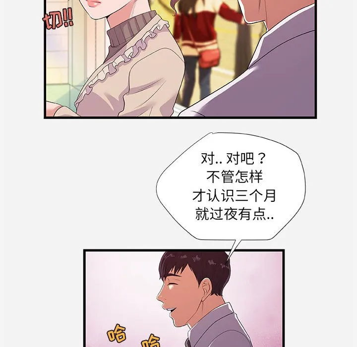 友达以上 - 第23章 - page 54