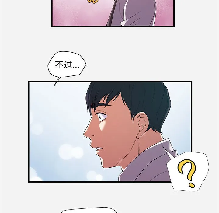 友达以上 - 第23章 - page 55