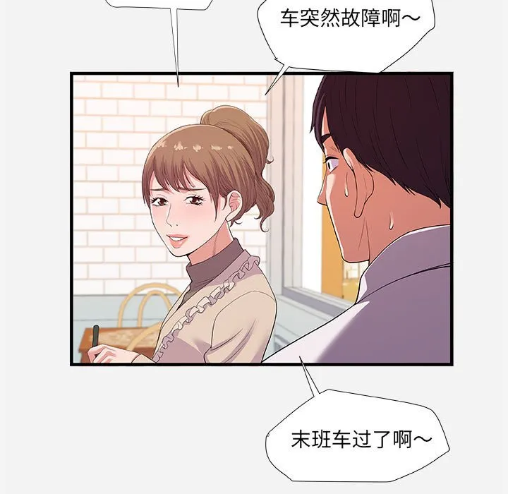 友达以上 - 第23章 - page 59