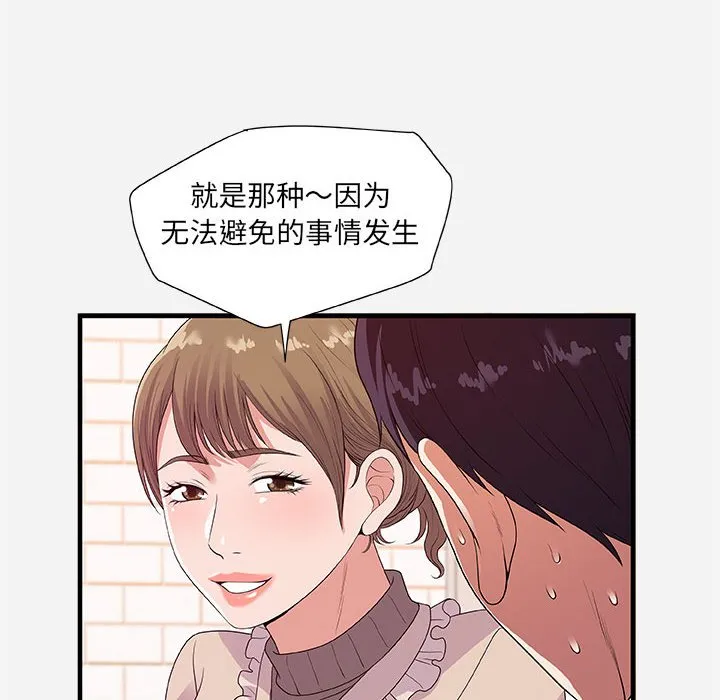 友达以上 - 第23章 - page 60