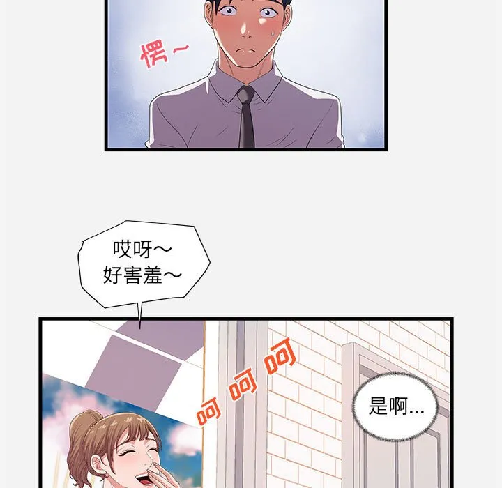友达以上 - 第23章 - page 63