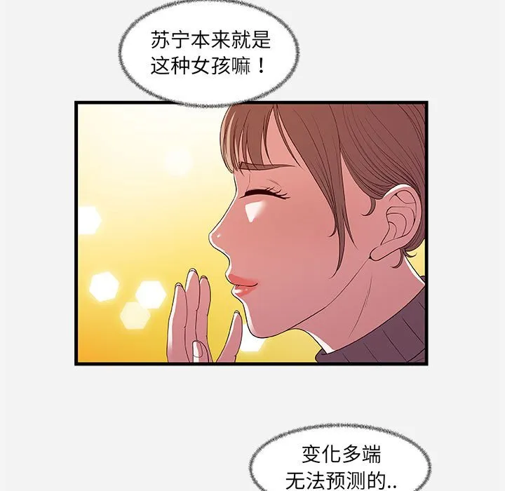 友达以上 - 第23章 - page 65
