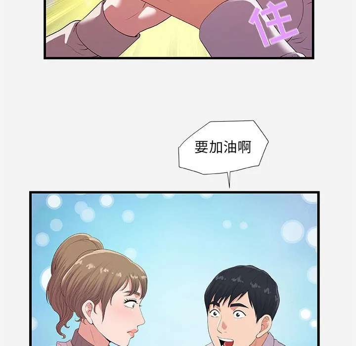 友达以上 - 第23章 - page 68