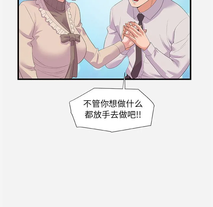 友达以上 - 第23章 - page 69