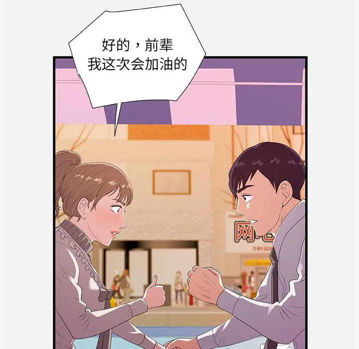 友达以上 - 第23章 - page 70