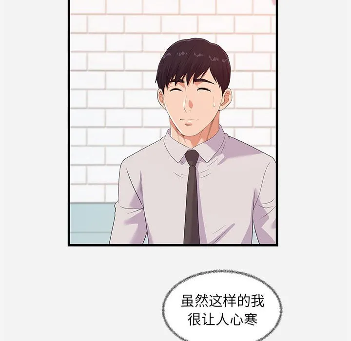 友达以上 - 第23章 - page 72