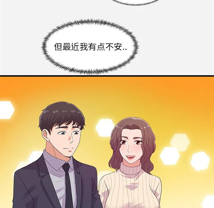 友达以上 - 第23章 - page 73