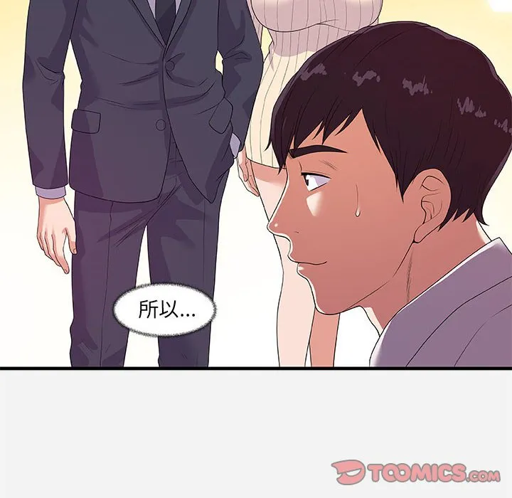 友达以上 - 第23章 - page 74