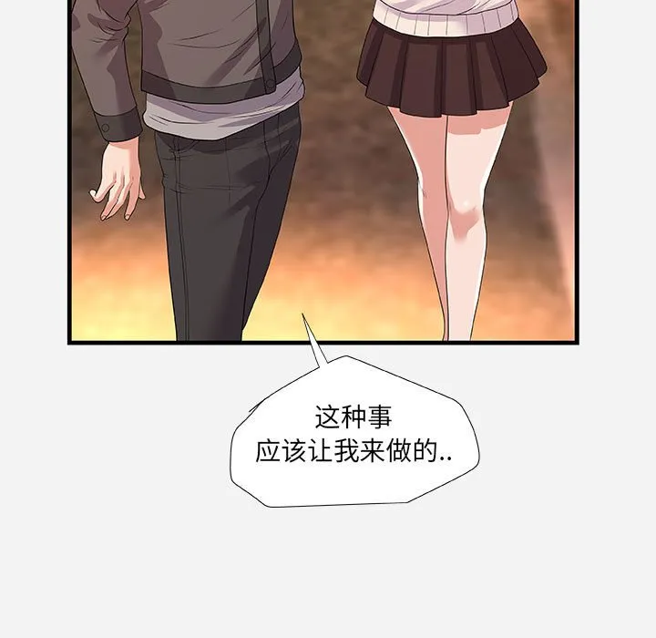 友达以上 - 第23章 - page 83