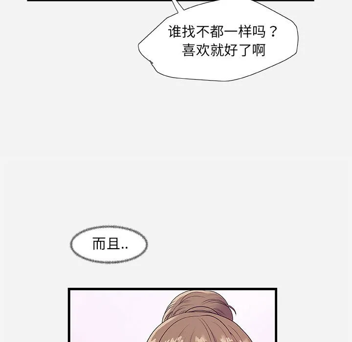 友达以上 - 第23章 - page 85