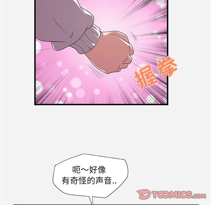 友达以上 - 第23章 - page 92